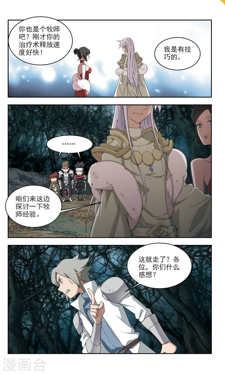 网游之近战法师第54话下 计上心头