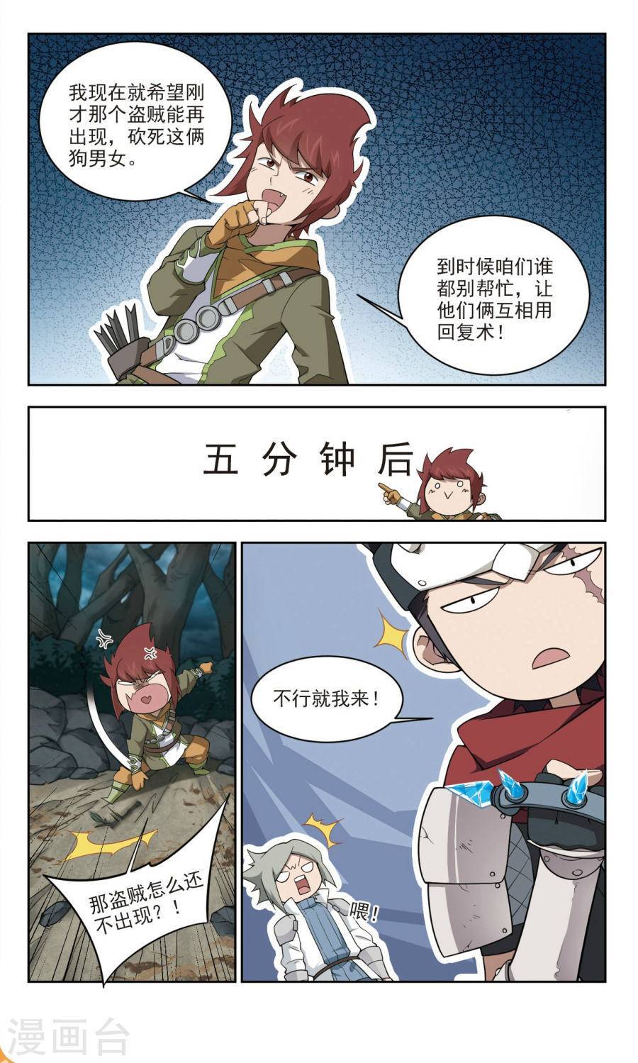 网游之近战法师第54话下 计上心头