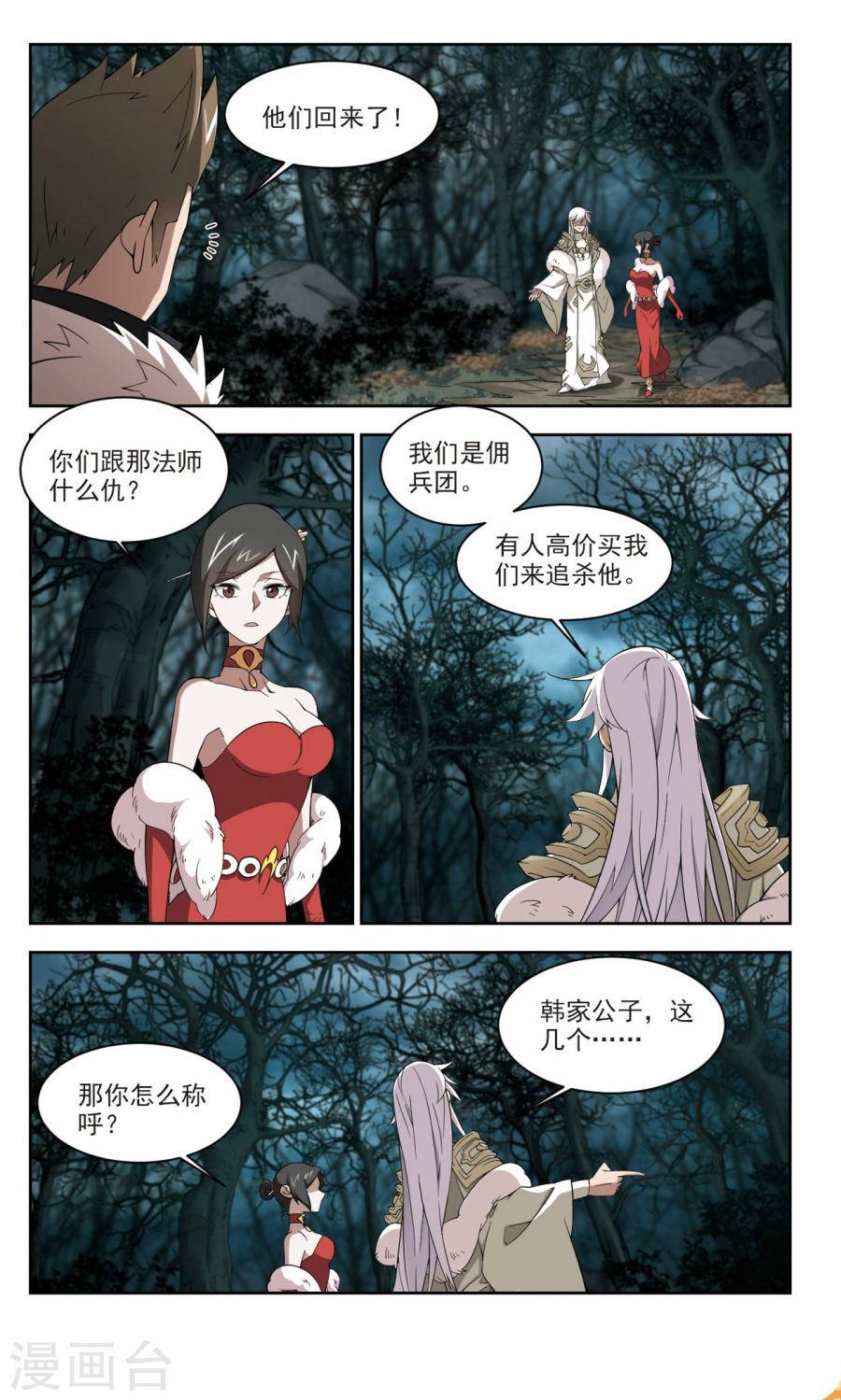 网游之近战法师第54话下 计上心头