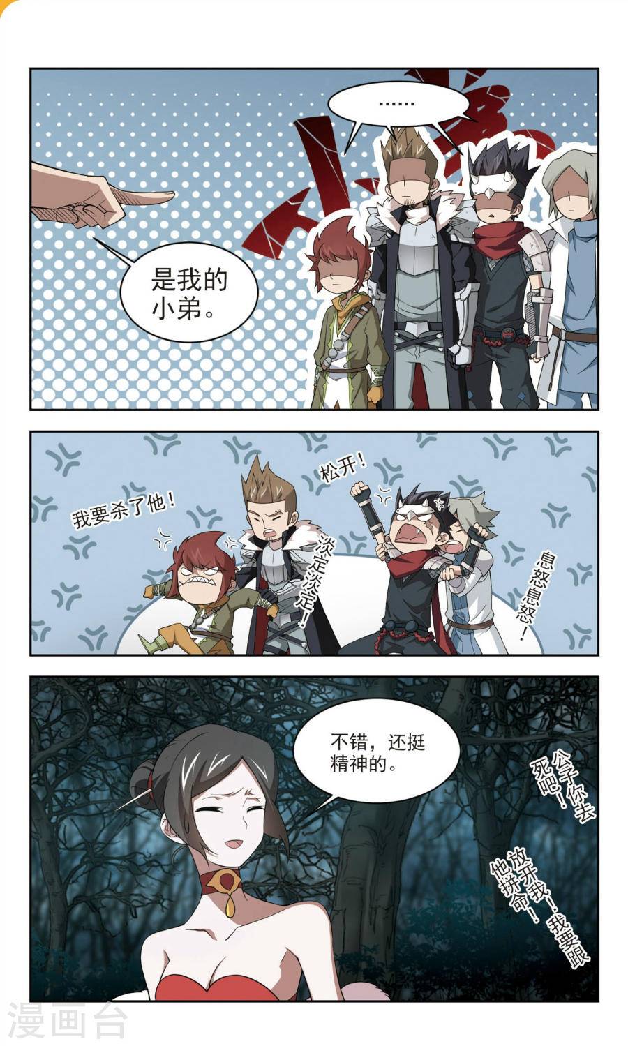 网游之近战法师第54话下 计上心头