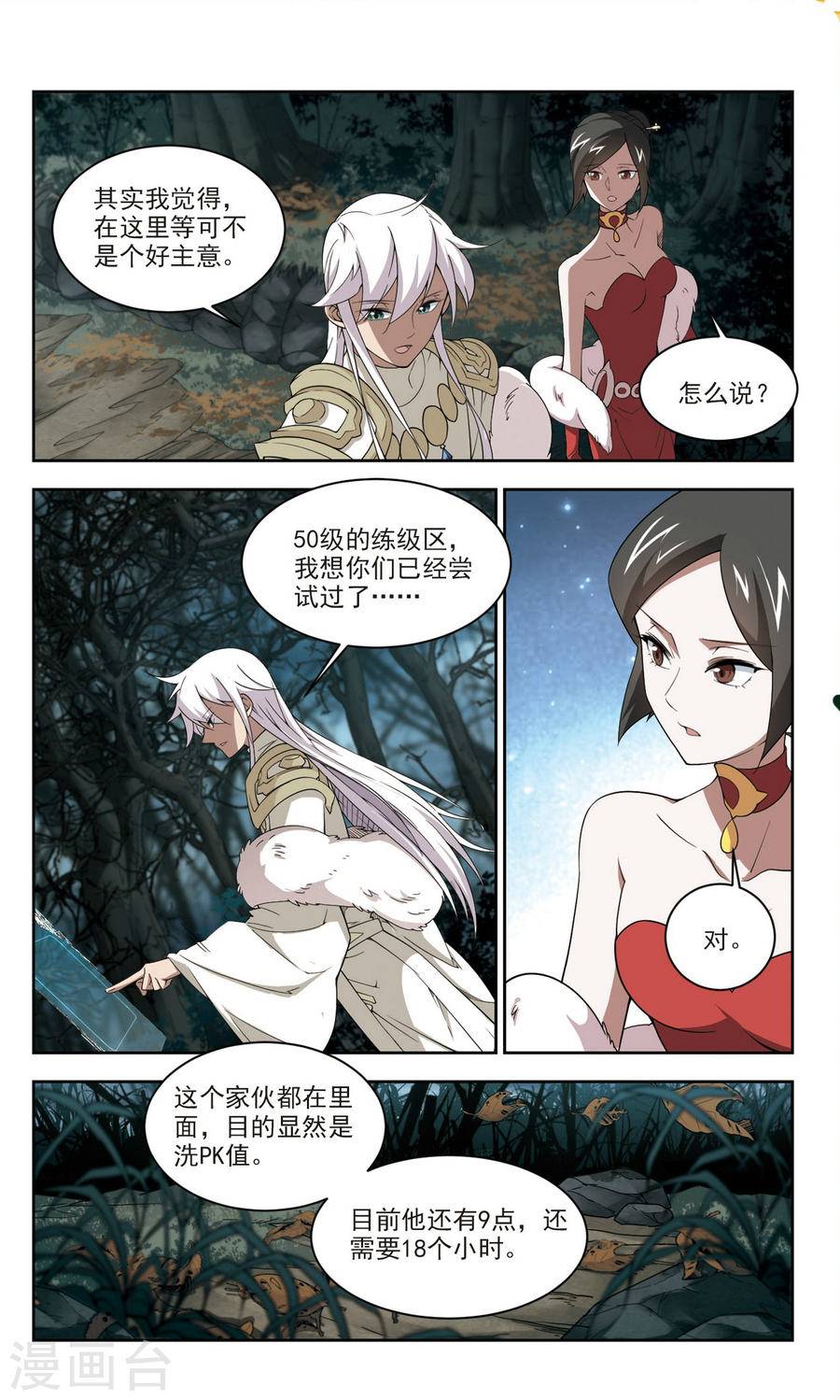 网游之近战法师第54话下 计上心头