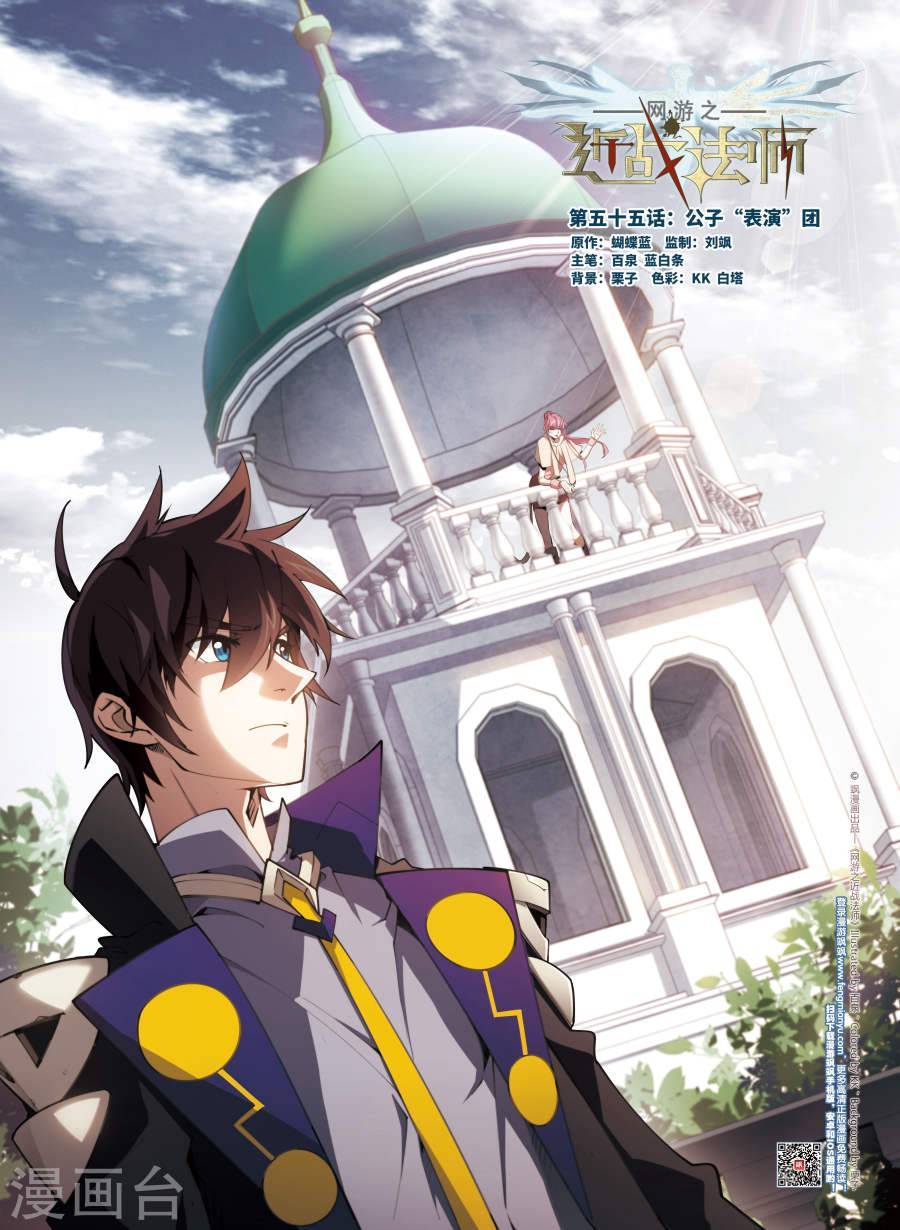 网游之近战法师第55话上 公子“表演”团