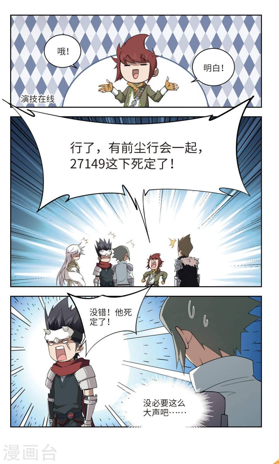 网游之近战法师第55话上 公子“表演”团