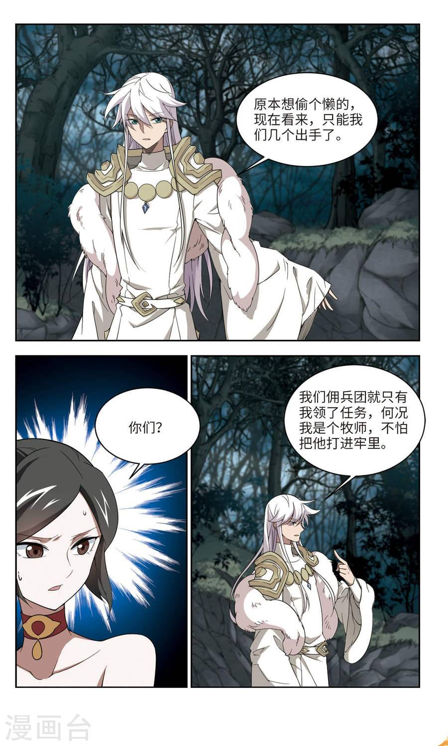 网游之近战法师第55话上 公子“表演”团