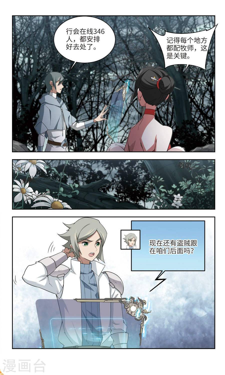 网游之近战法师第55话下 公子“表演”团