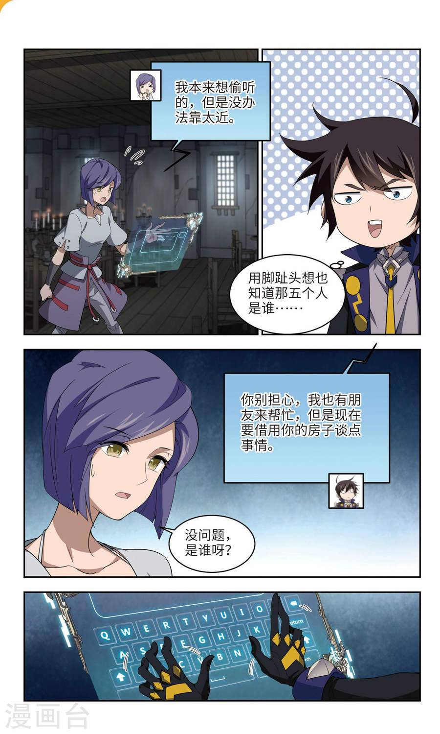 网游之近战法师第55话下 公子“表演”团