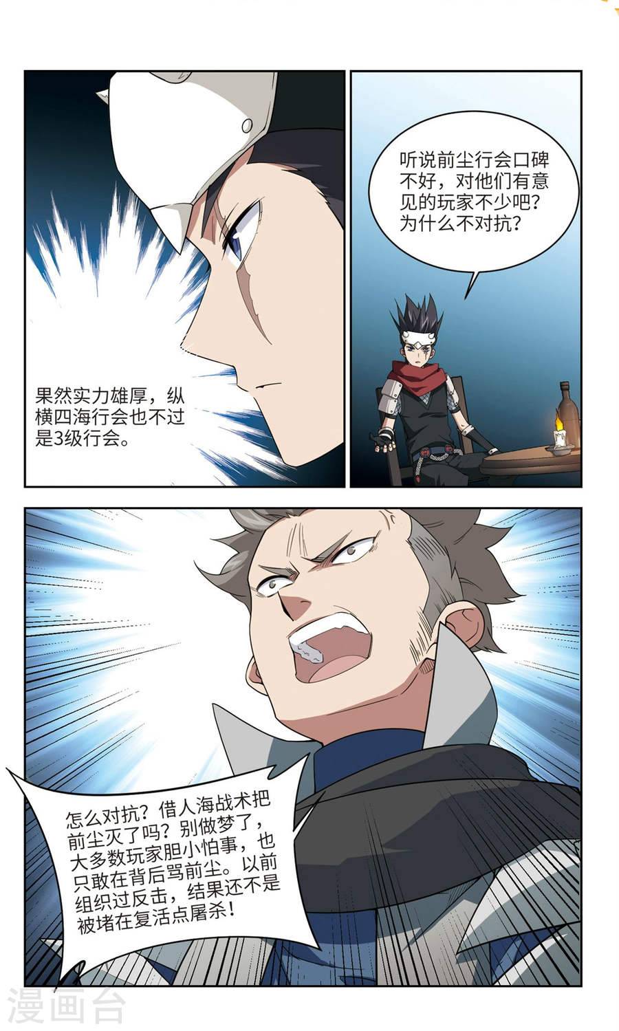 网游之近战法师第56话上 搞事情