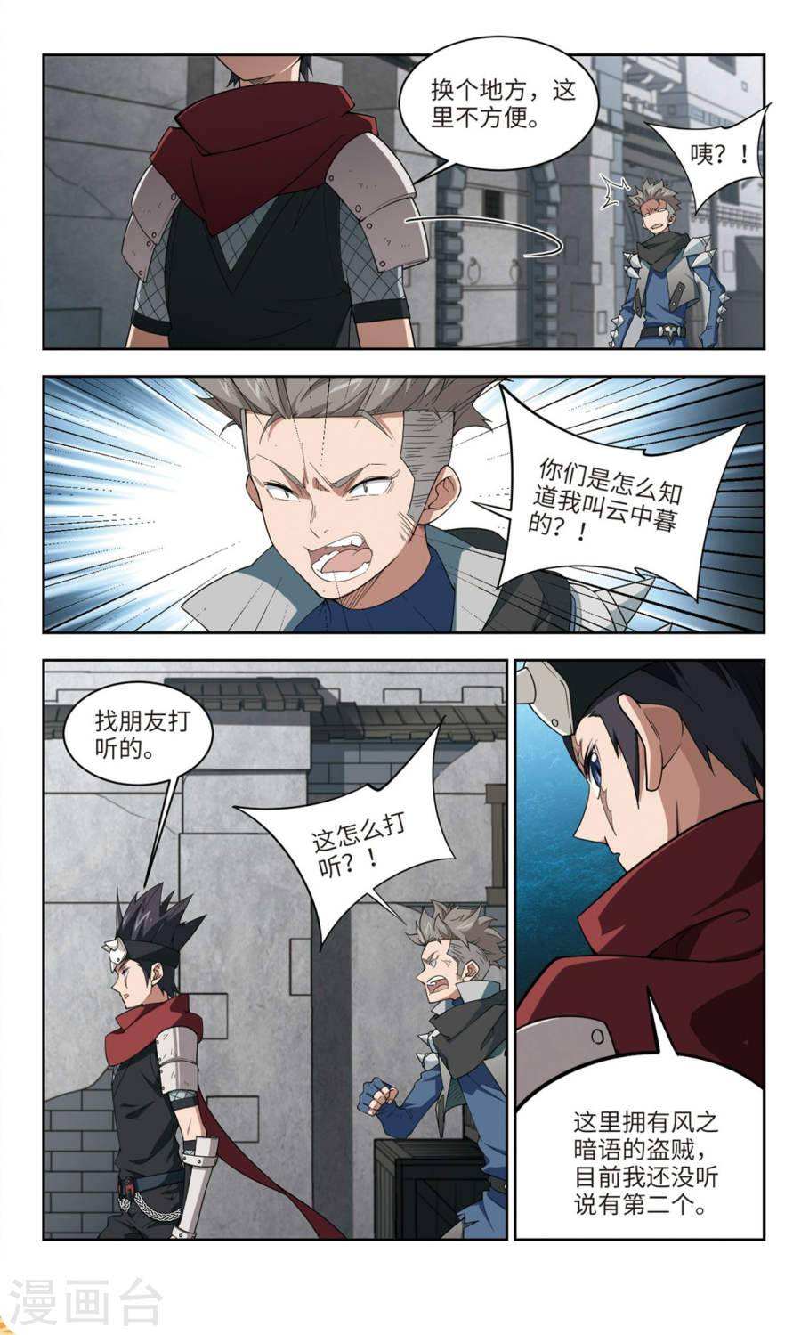 网游之近战法师第56话上 搞事情