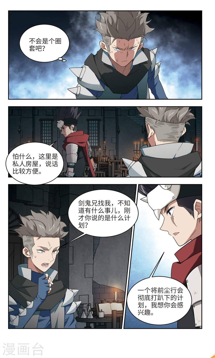 网游之近战法师第56话上 搞事情