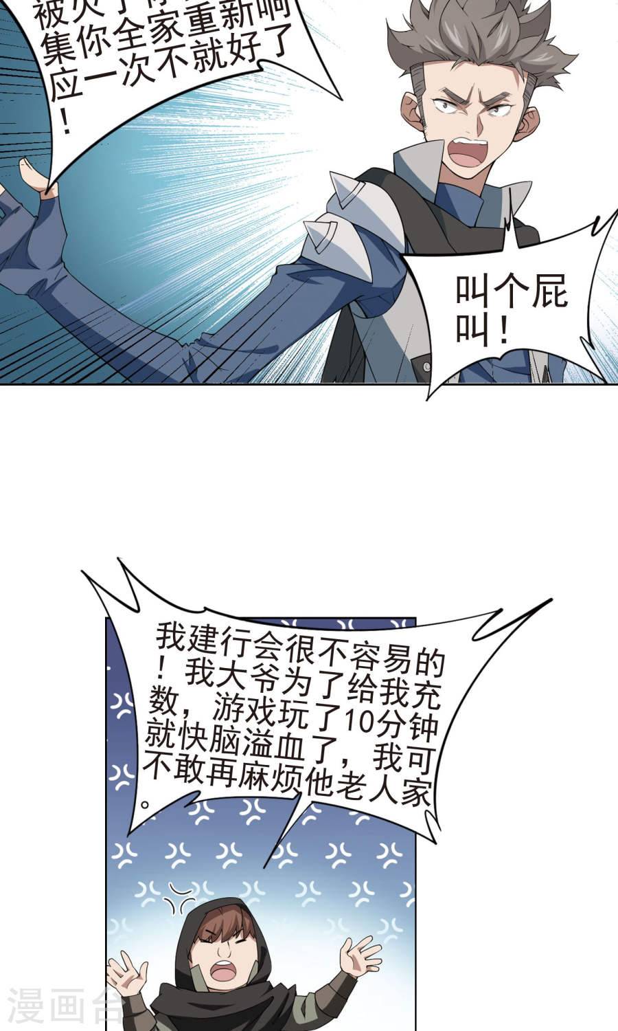 网游之近战法师第56话下 搞事情