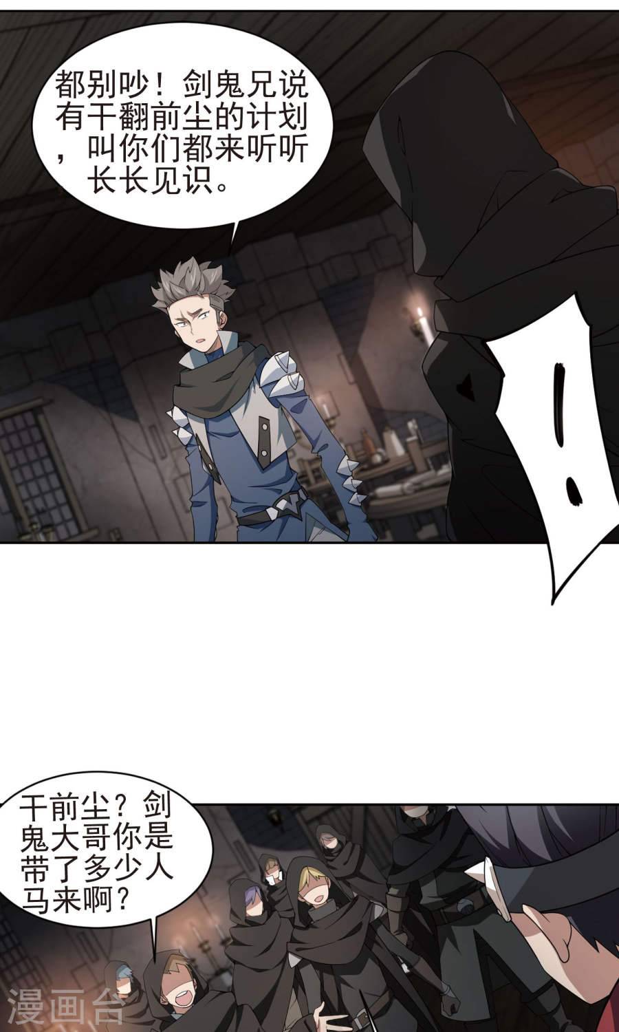 网游之近战法师第56话下 搞事情