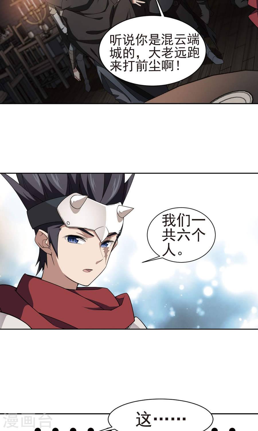 网游之近战法师第56话下 搞事情