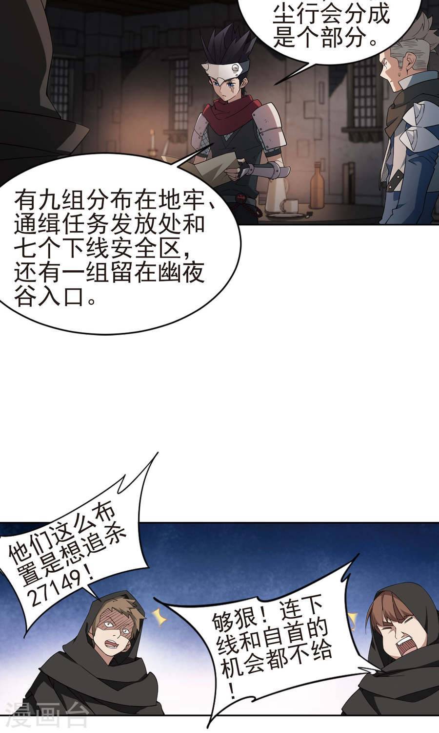 网游之近战法师第57话上 月夜城“起义”计划