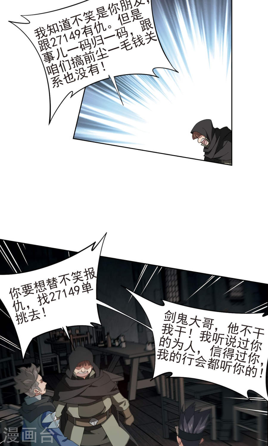 网游之近战法师第57话下 月夜城“起义”计划