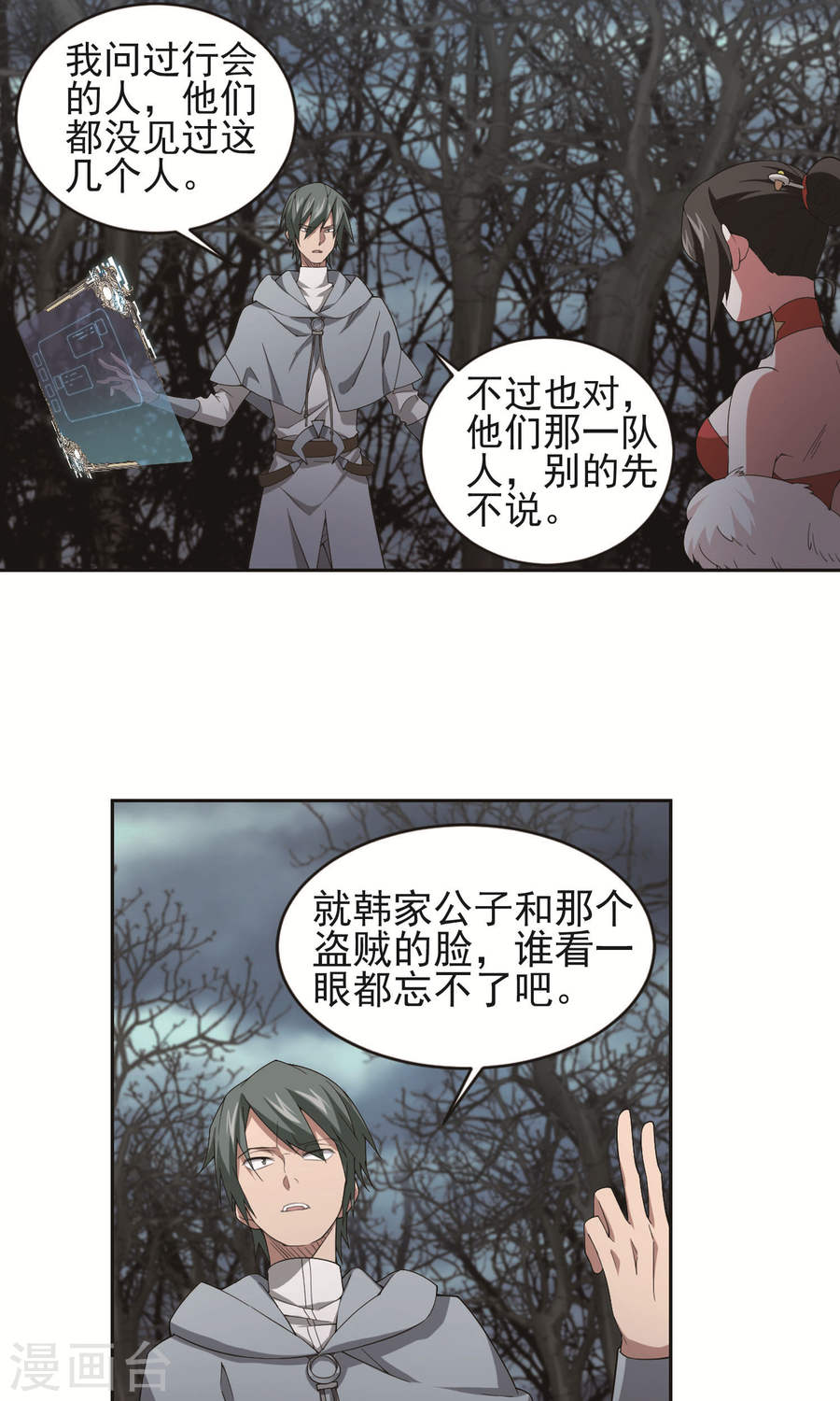 网游之近战法师第59话上 失策？