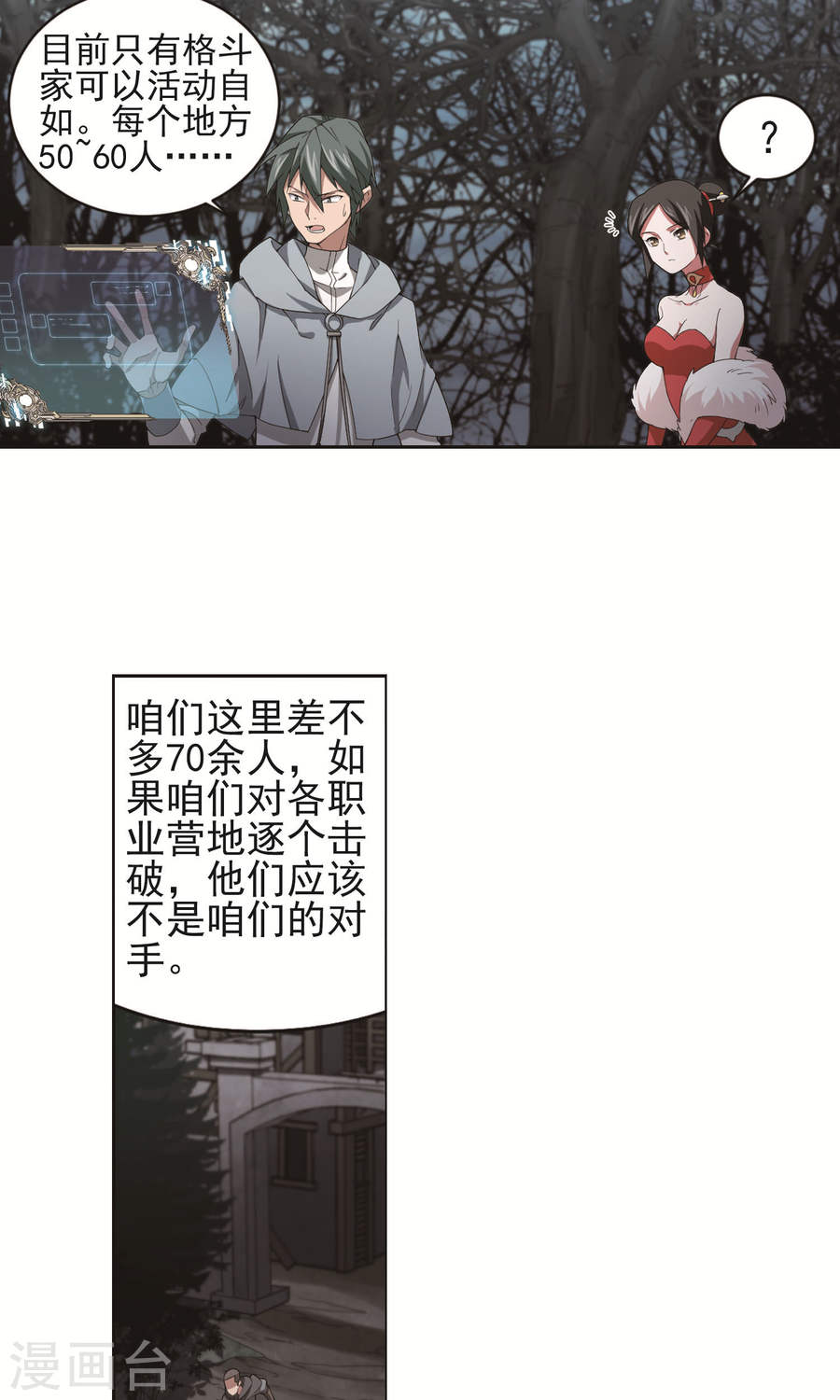 网游之近战法师第59话上 失策？