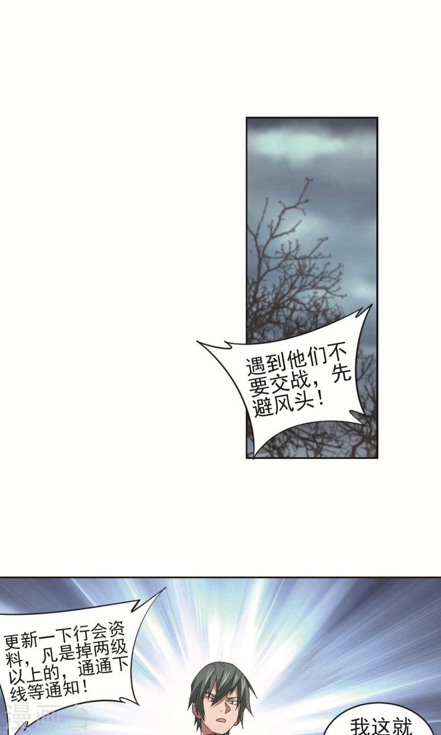 网游之近战法师第59话上 失策？