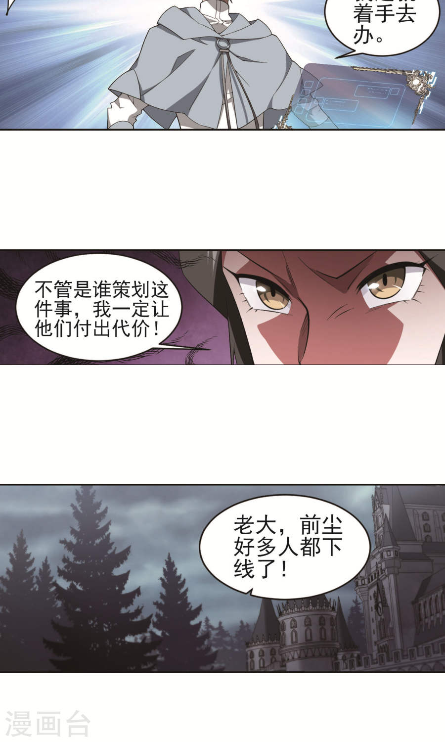 网游之近战法师第59话上 失策？