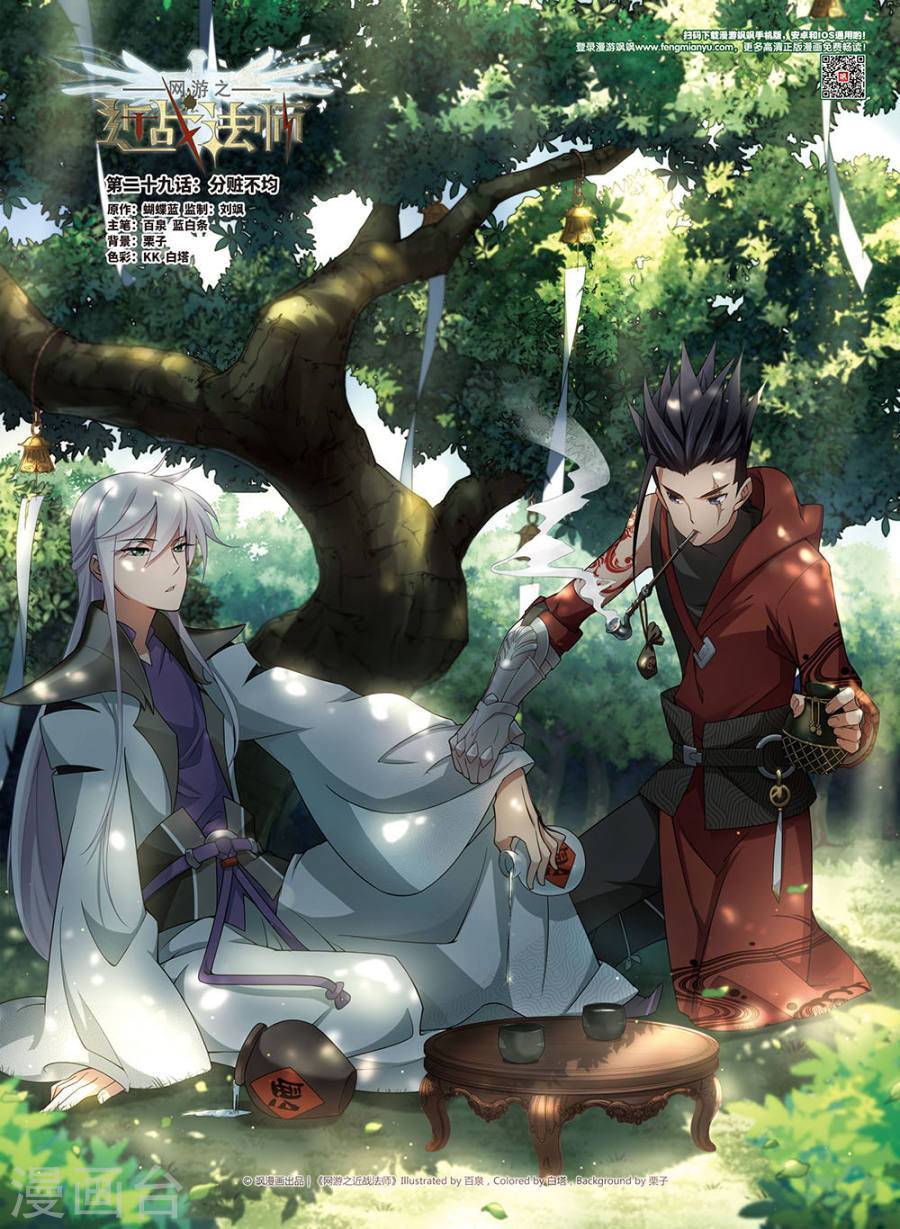 网游之近战法师第29话上 分赃不均