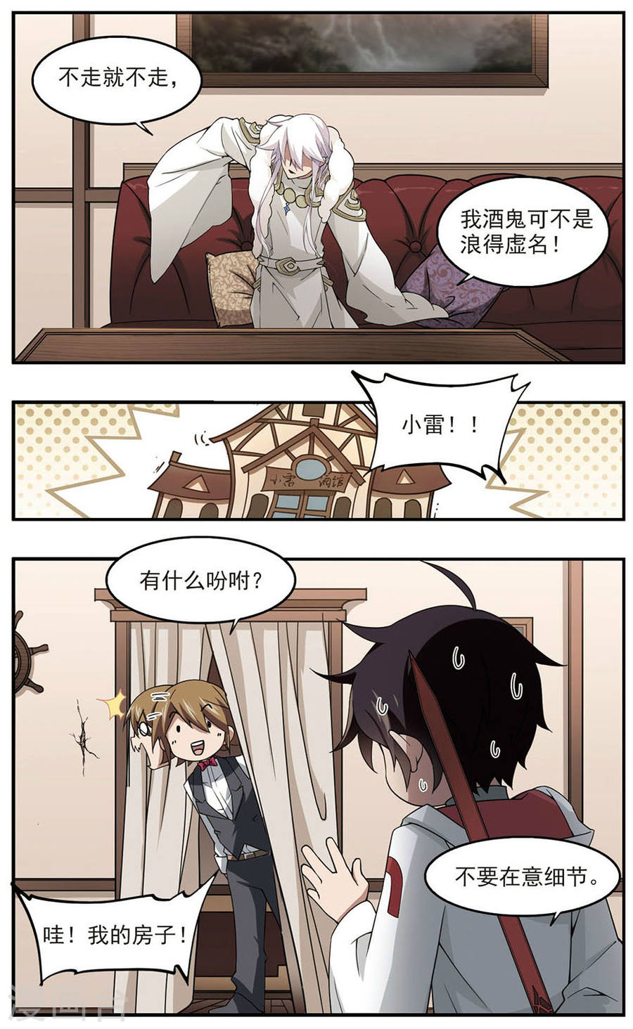 网游之近战法师第29话上 分赃不均