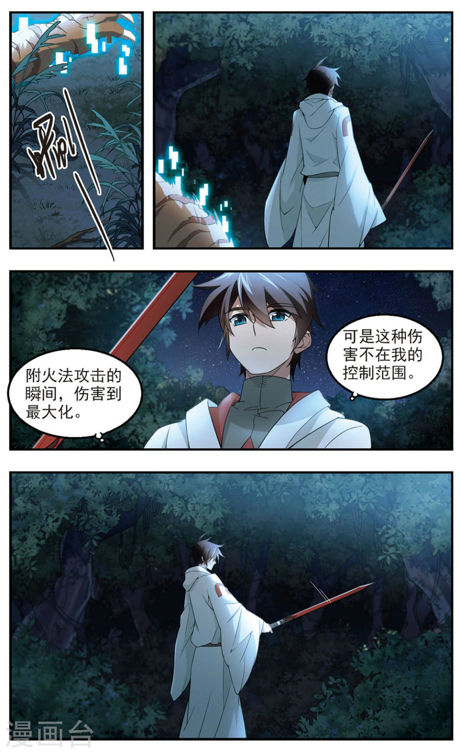 网游之近战法师第29话上 分赃不均