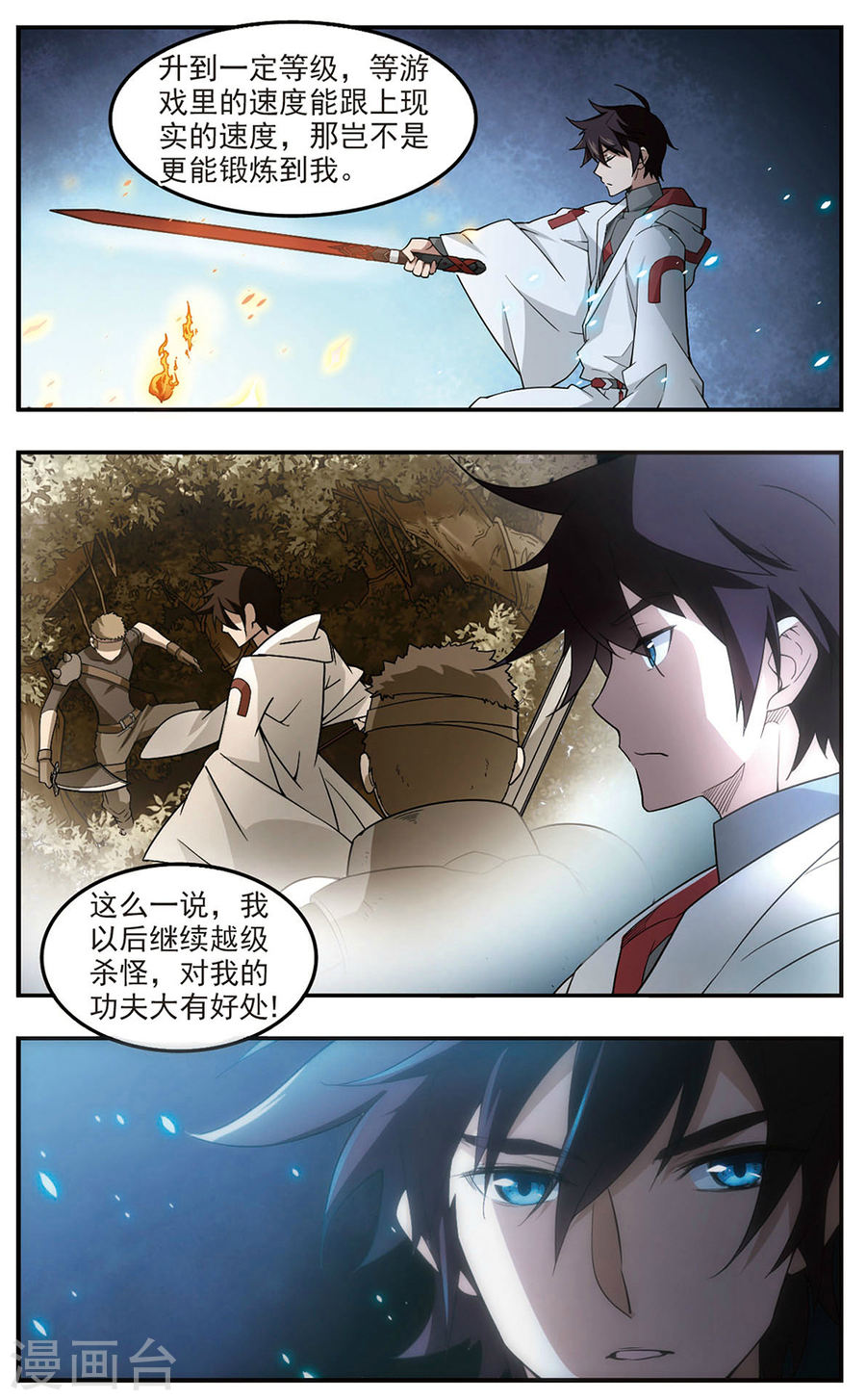网游之近战法师第29话上 分赃不均