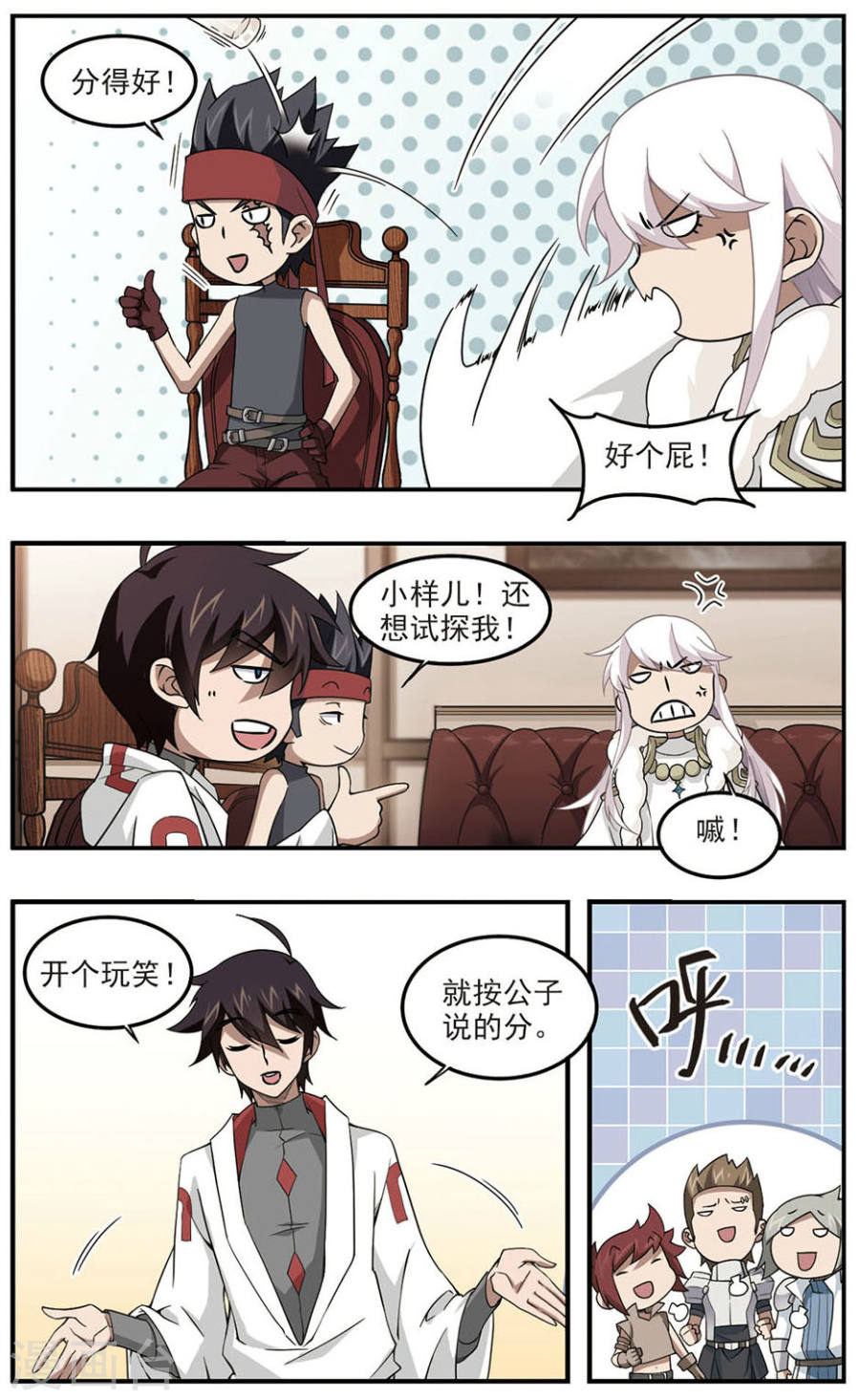 网游之近战法师第29话上 分赃不均