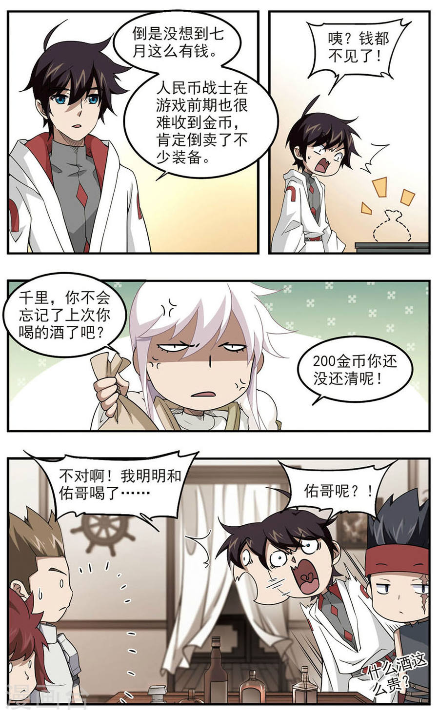网游之近战法师第29话上 分赃不均