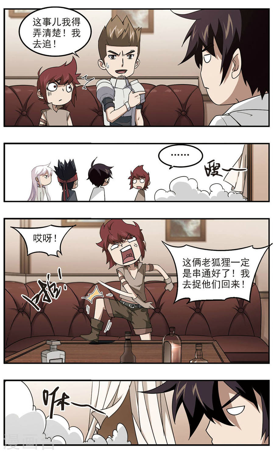 网游之近战法师第29话上 分赃不均