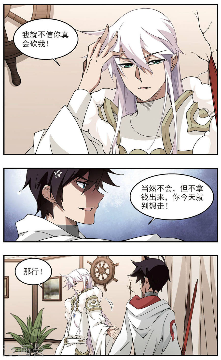 网游之近战法师第29话上 分赃不均