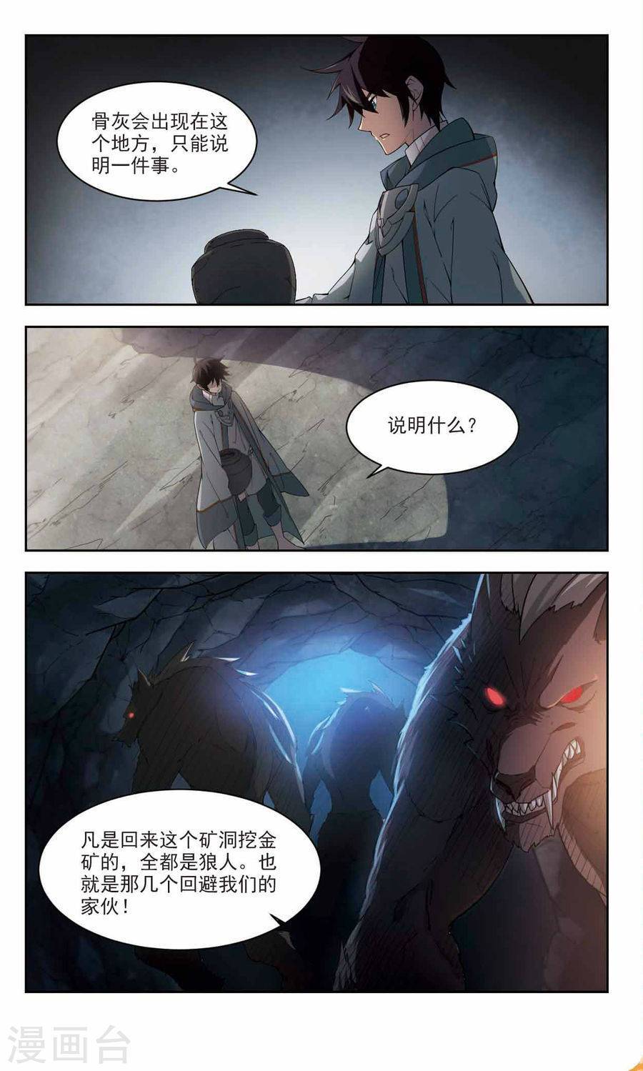 网游之近战法师第38话 柳暗花明又一村中