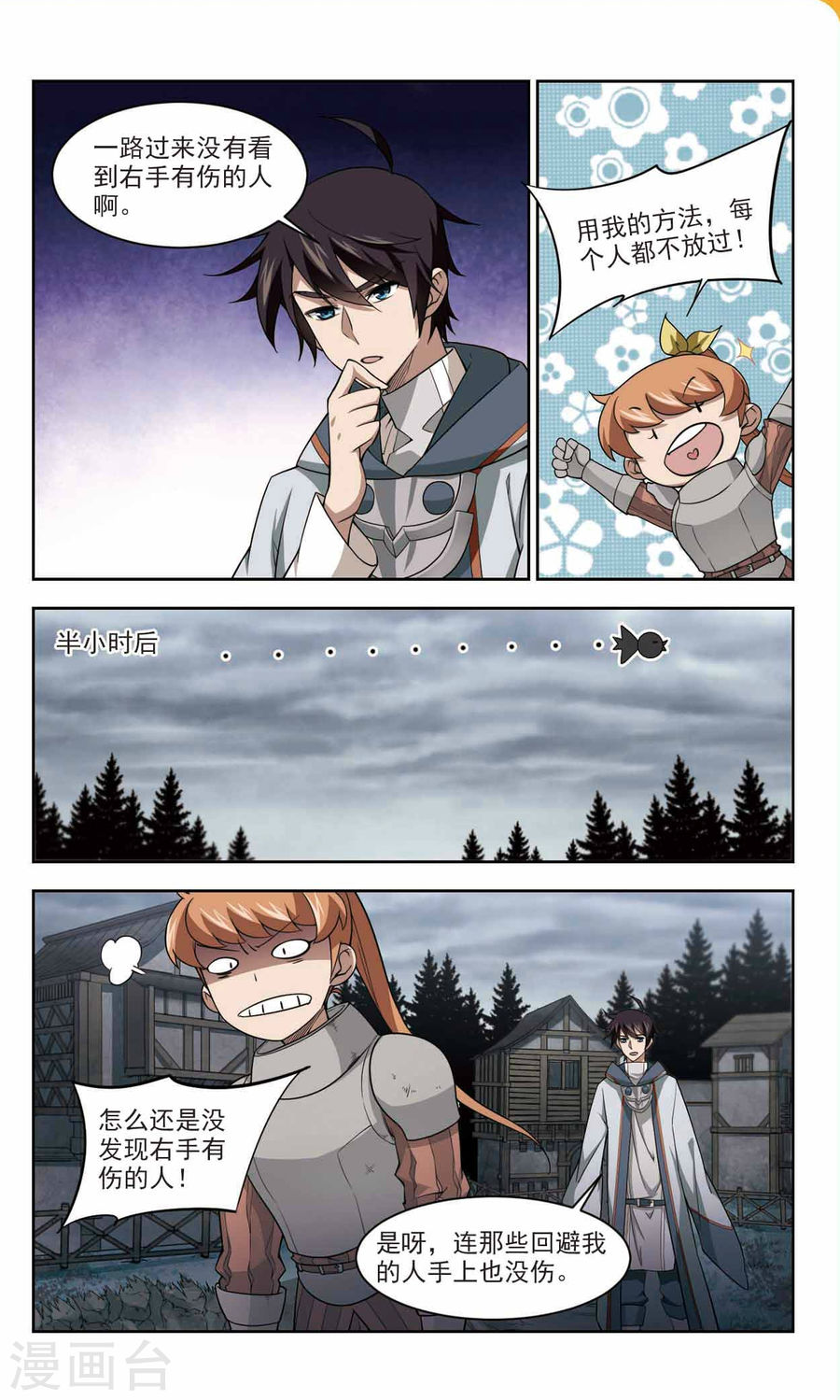 网游之近战法师第38话 柳暗花明又一村中