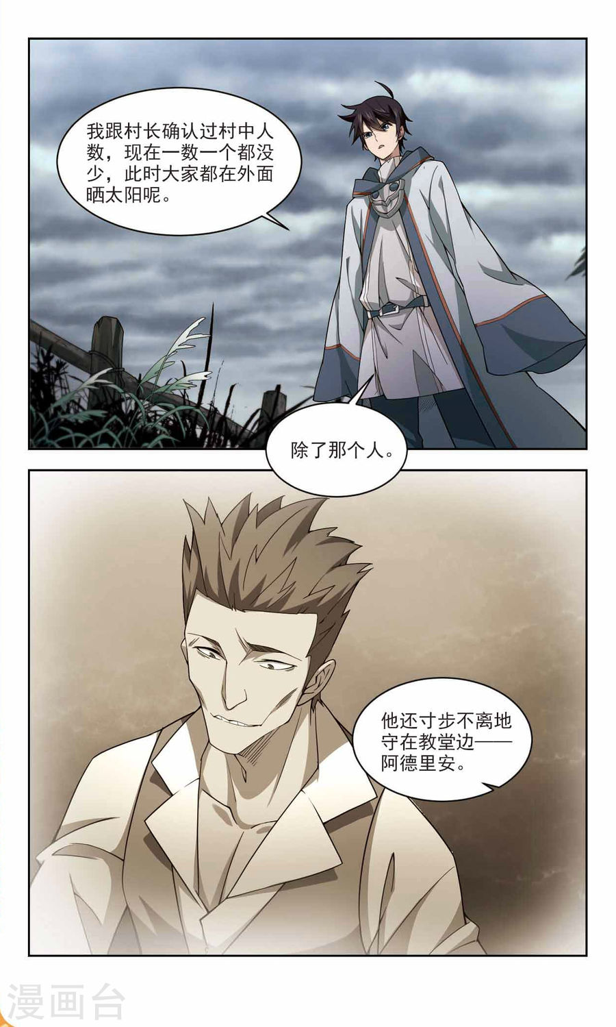 网游之近战法师第38话 柳暗花明又一村中