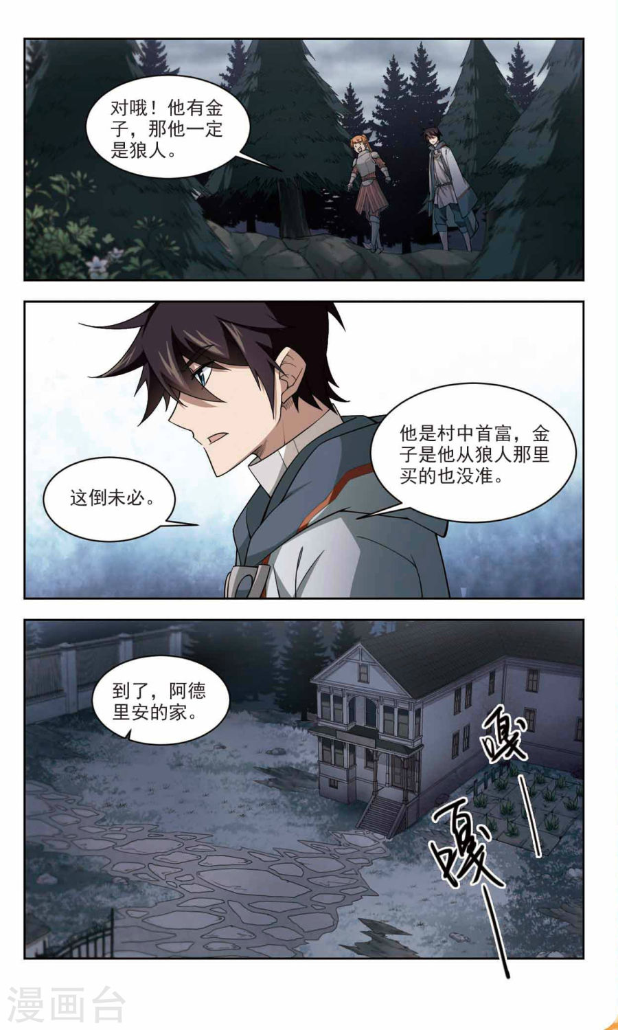 网游之近战法师第38话 柳暗花明又一村中