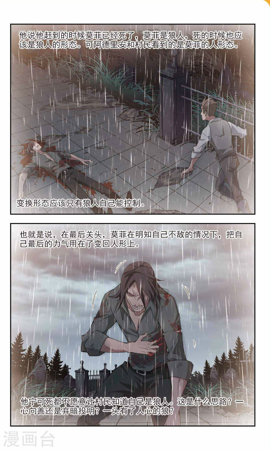 网游之近战法师第38话 柳暗花明又一村下