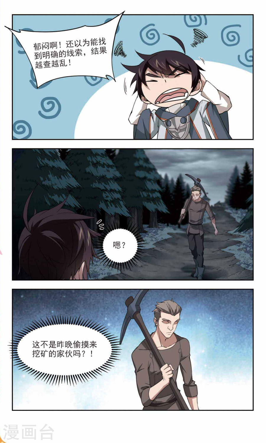 网游之近战法师第38话 柳暗花明又一村下