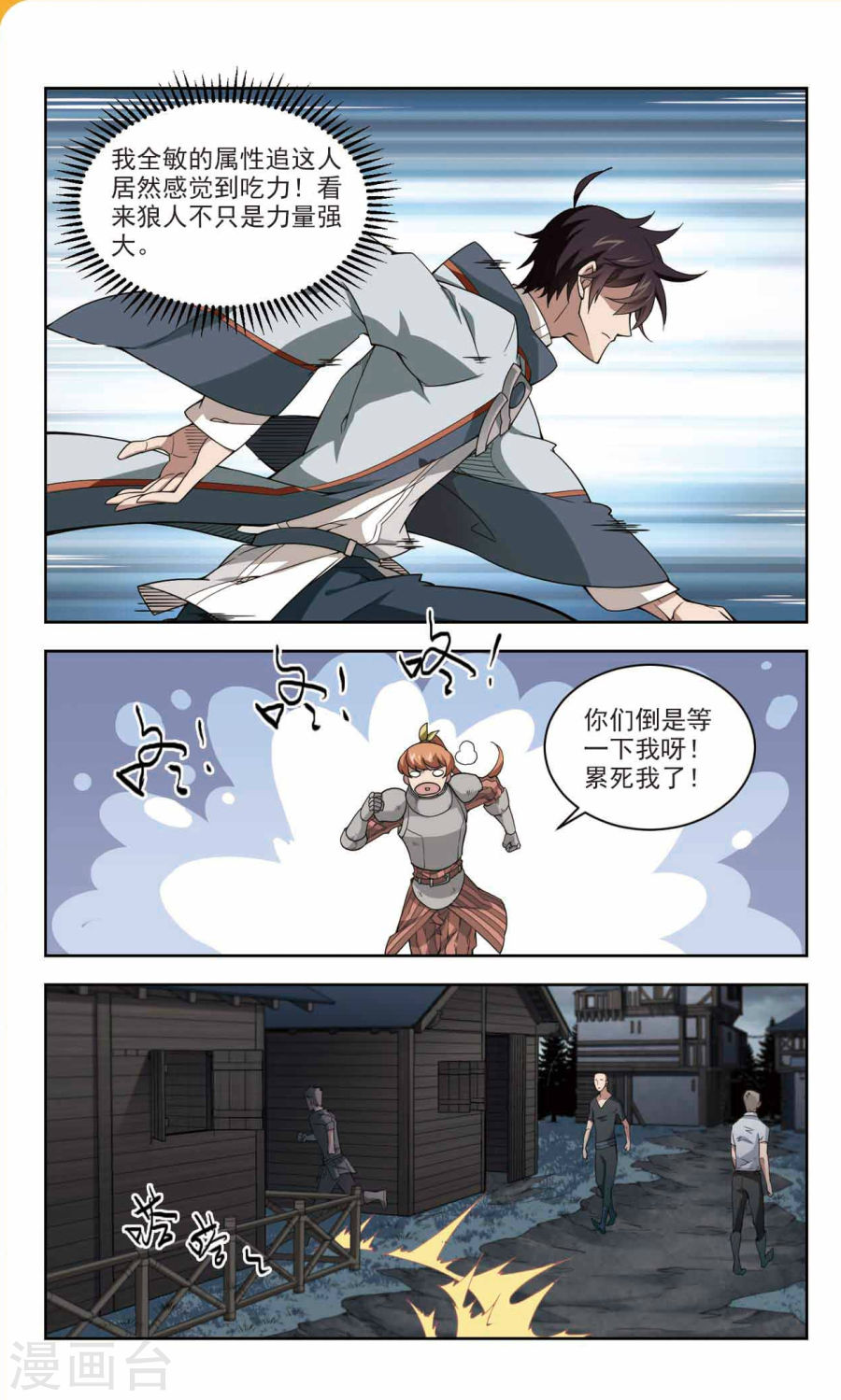 网游之近战法师第38话 柳暗花明又一村下