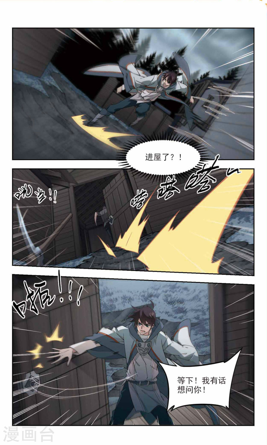 网游之近战法师第38话 柳暗花明又一村下