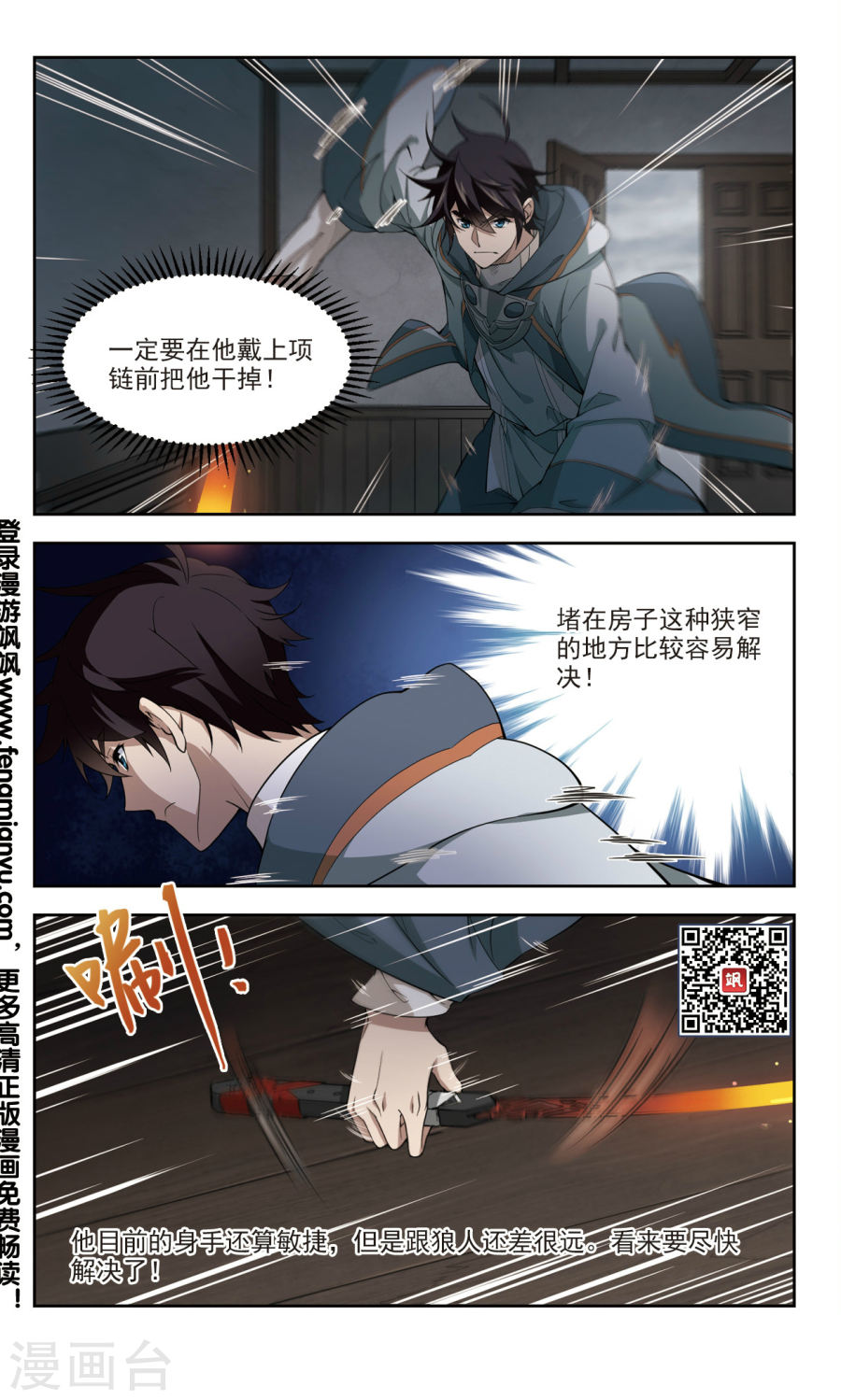 网游之近战法师第39话 狼王之齿下
