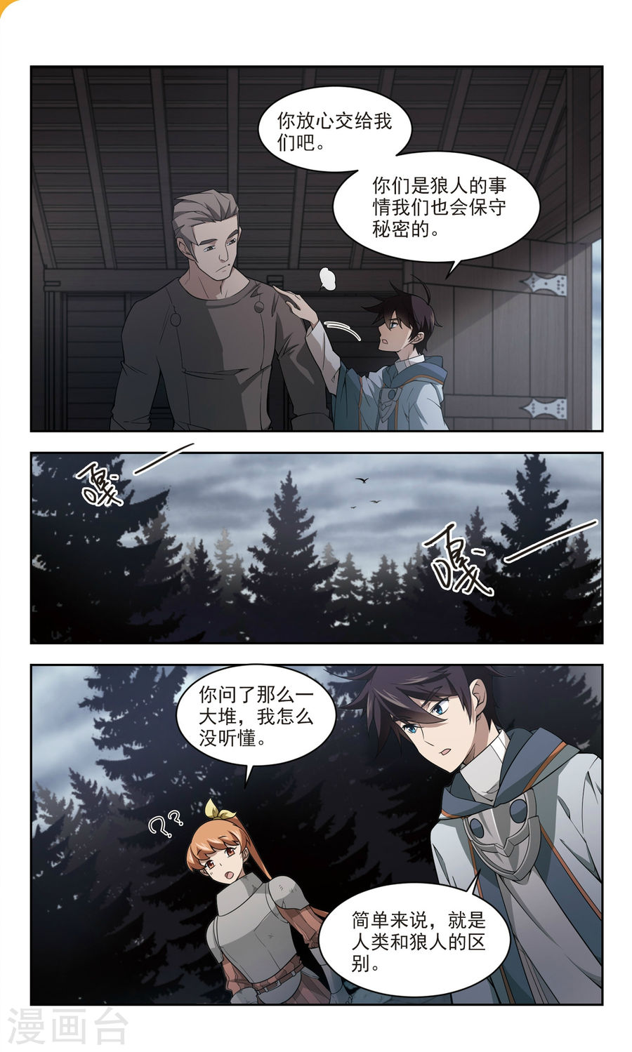 网游之近战法师第39话 狼王之齿下