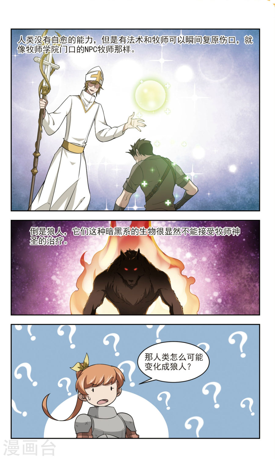 网游之近战法师第39话 狼王之齿下