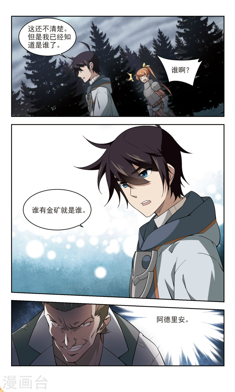 网游之近战法师第39话 狼王之齿下