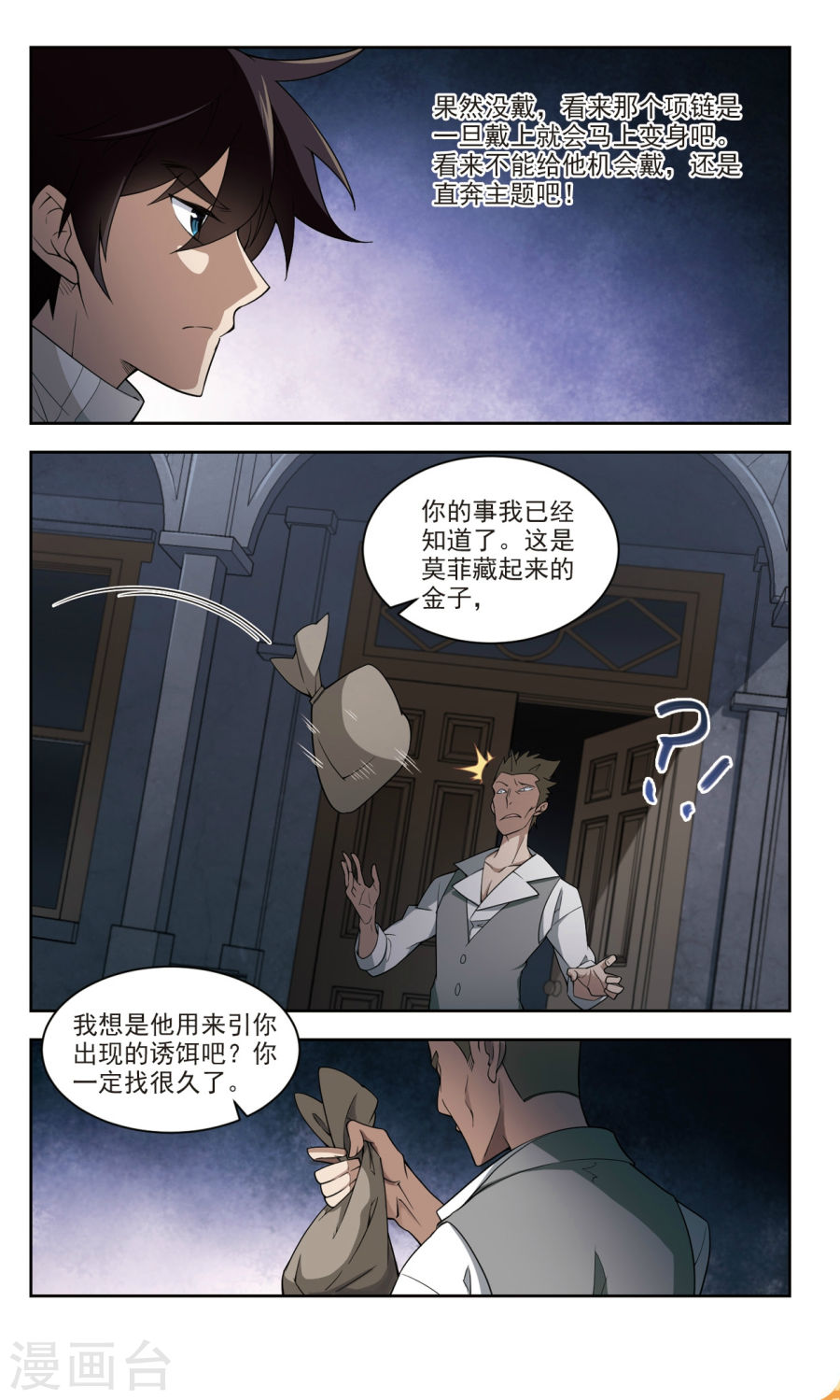 网游之近战法师第39话 狼王之齿下
