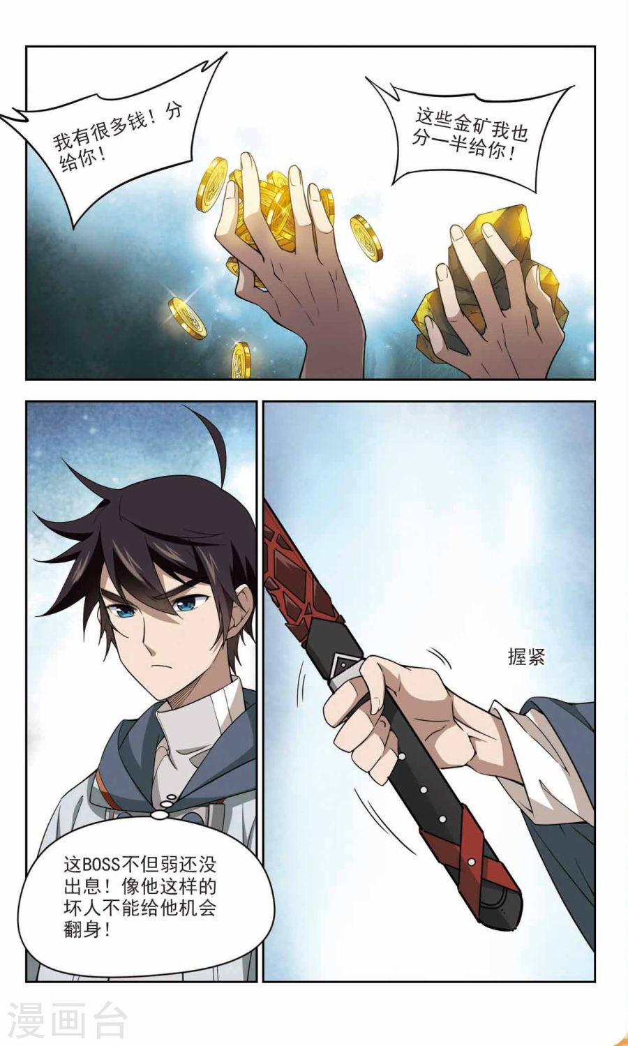 网游之近战法师第40话 极品装备上