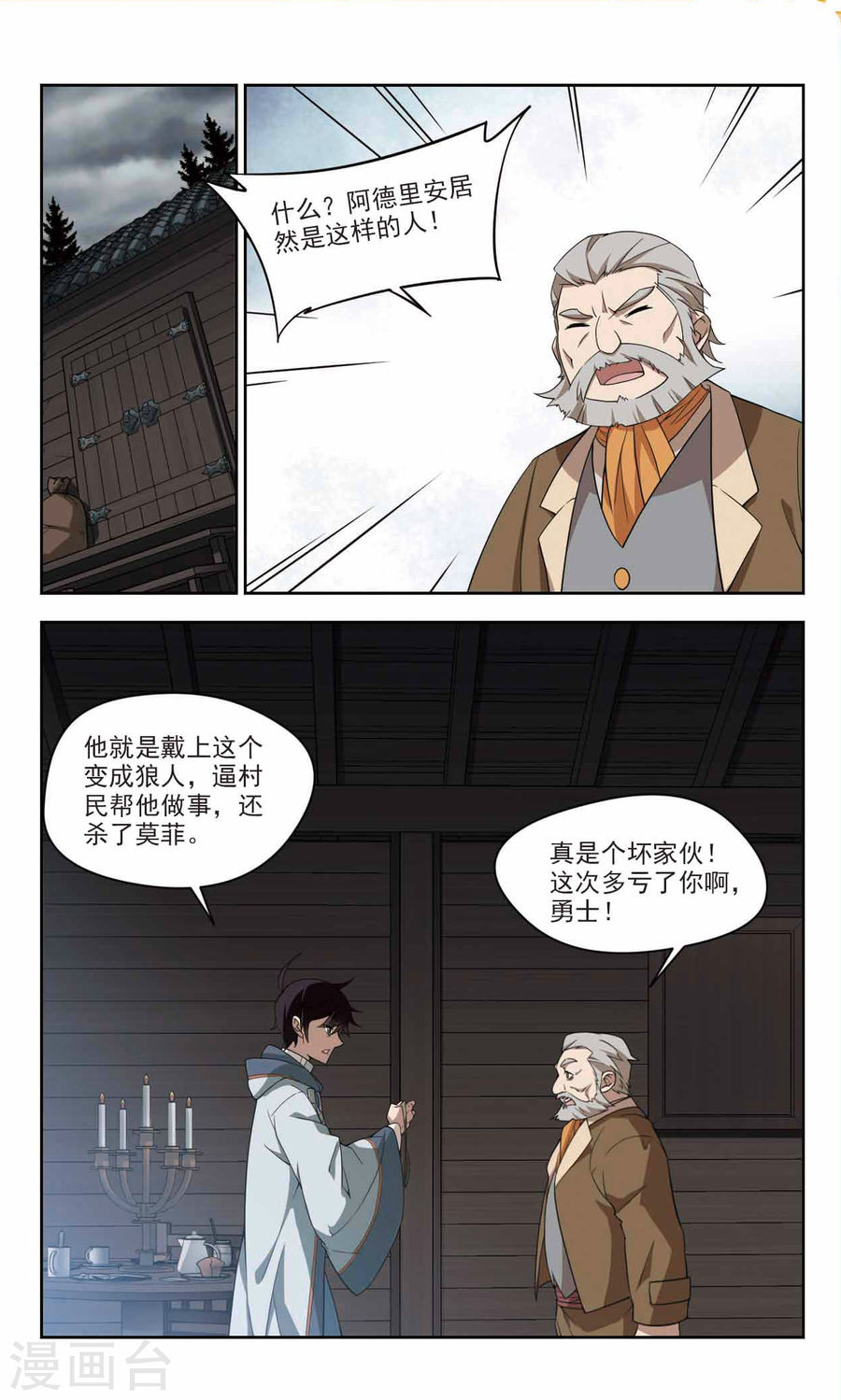 网游之近战法师第40话 极品装备中