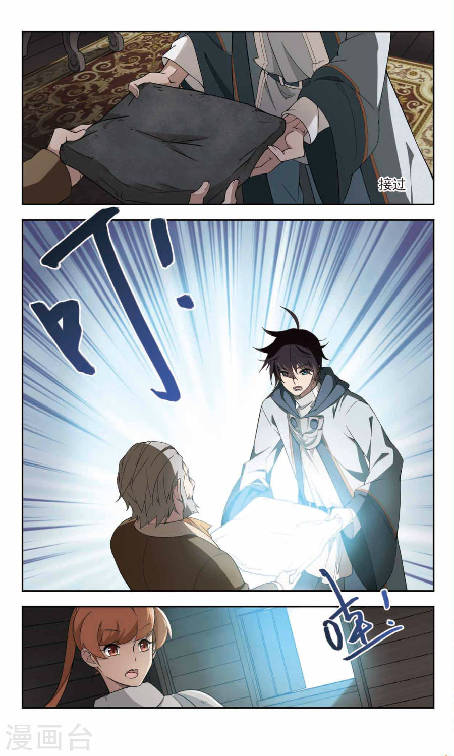 网游之近战法师第40话 极品装备中