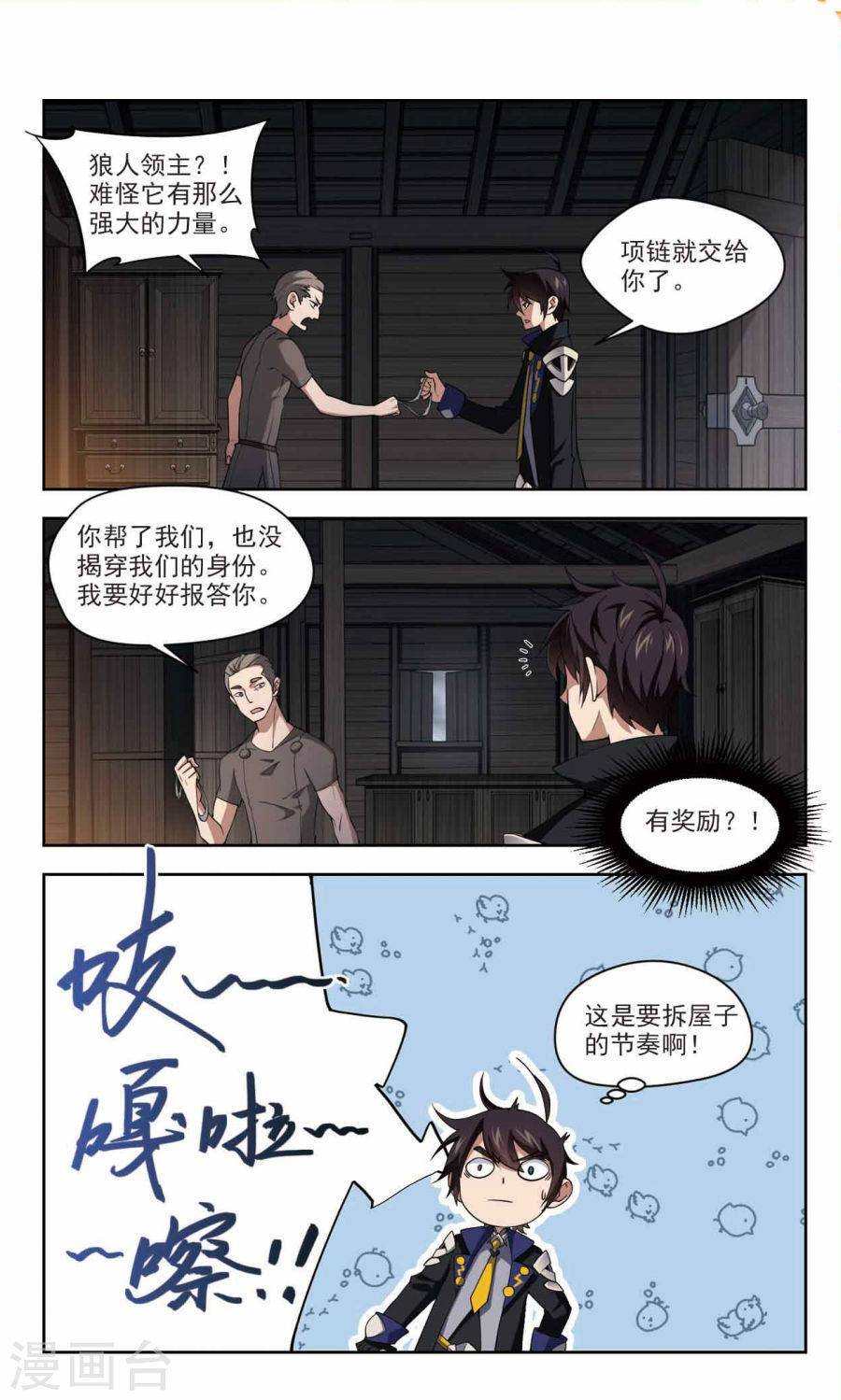 网游之近战法师第40话 极品装备下
