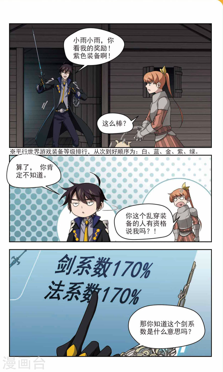 网游之近战法师第40话 极品装备下