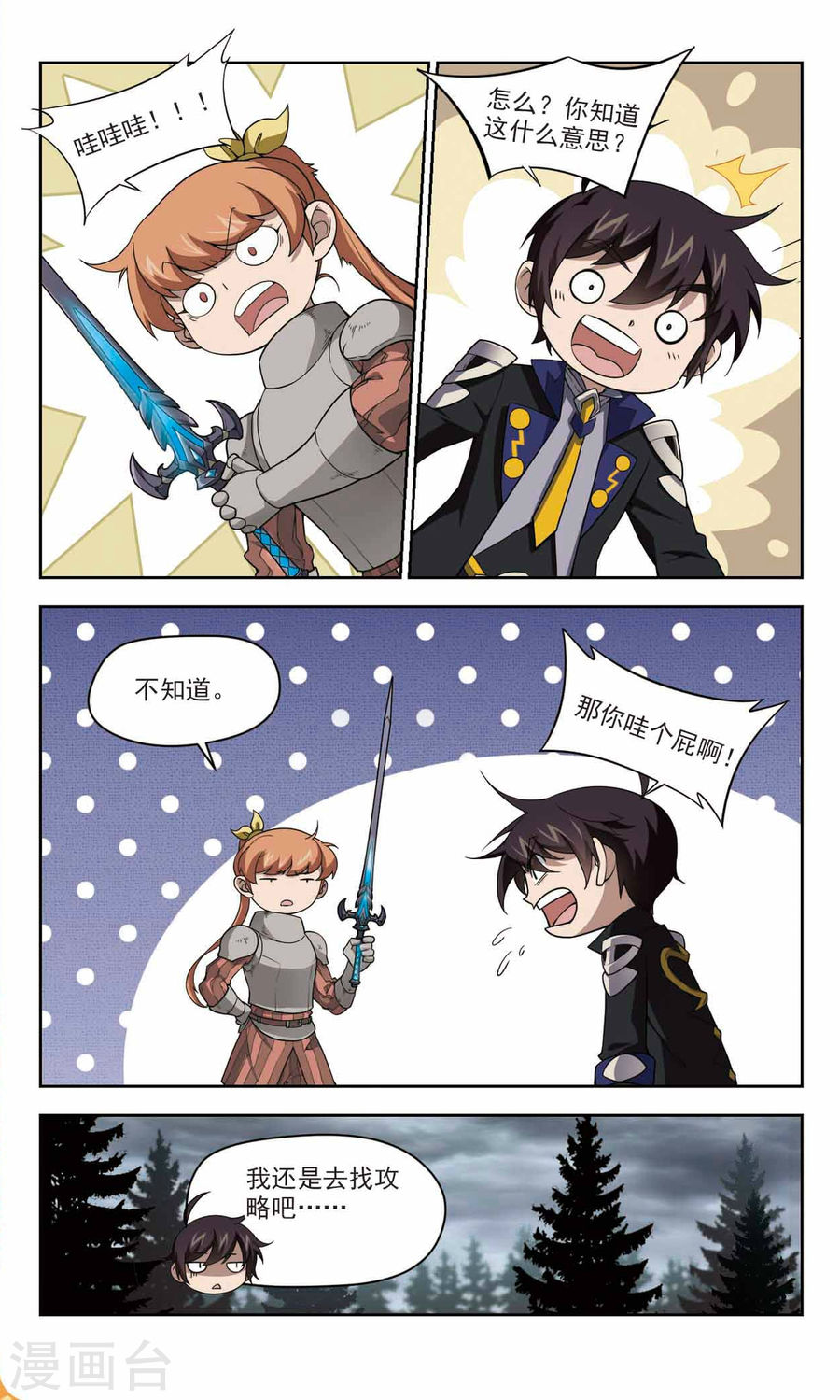 网游之近战法师第40话 极品装备下