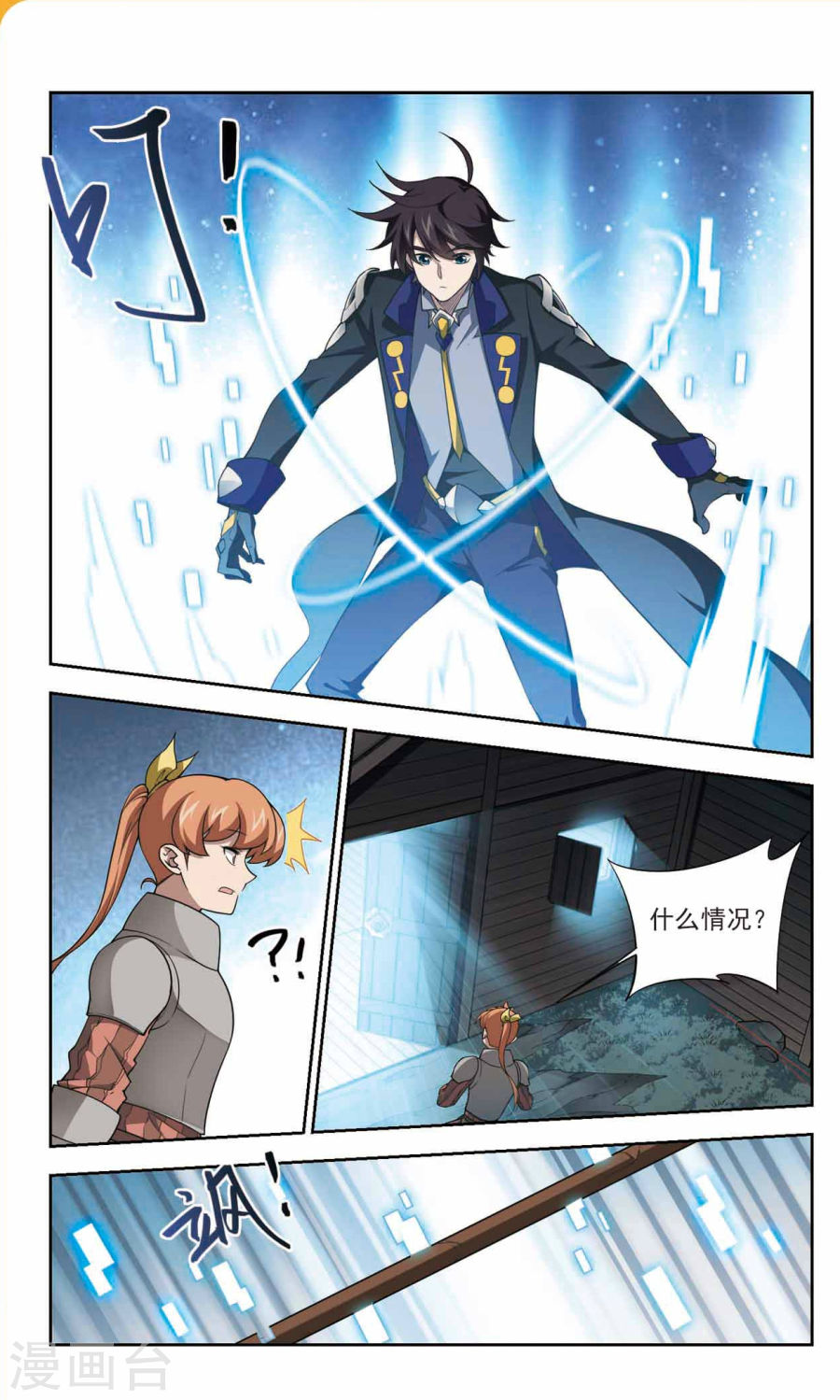 网游之近战法师第40话 极品装备下